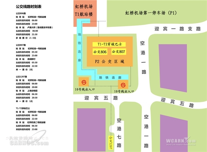 虹桥机场T1公交站点4月25日起将作调整
