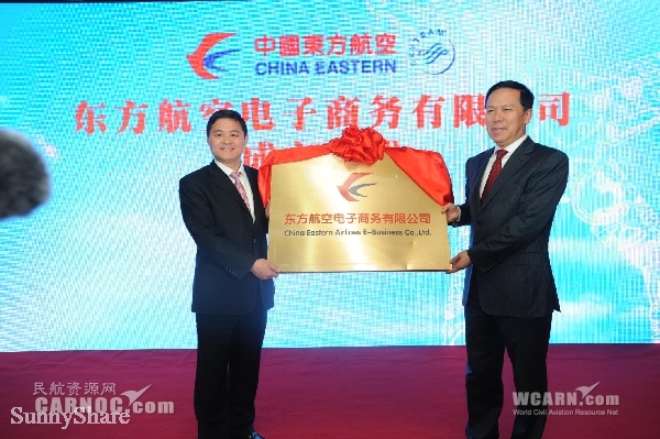 东方航空电子商务有限公司正式成立