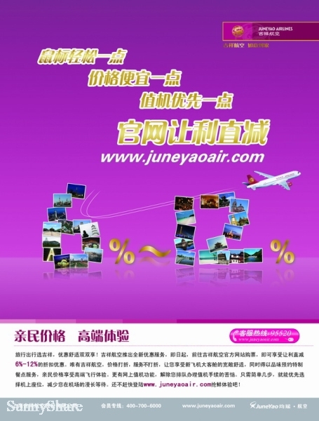 出游正当季 吉祥航空再推官网订票折上折活动